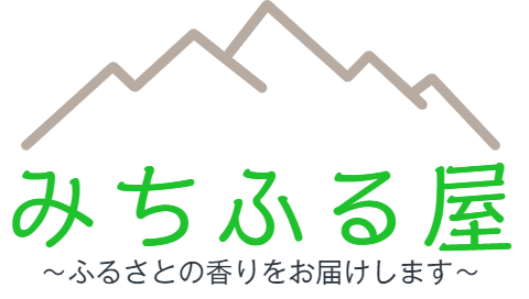 みちふる屋