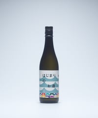 はじまりのお酒 #01 2023（火入れver）単品