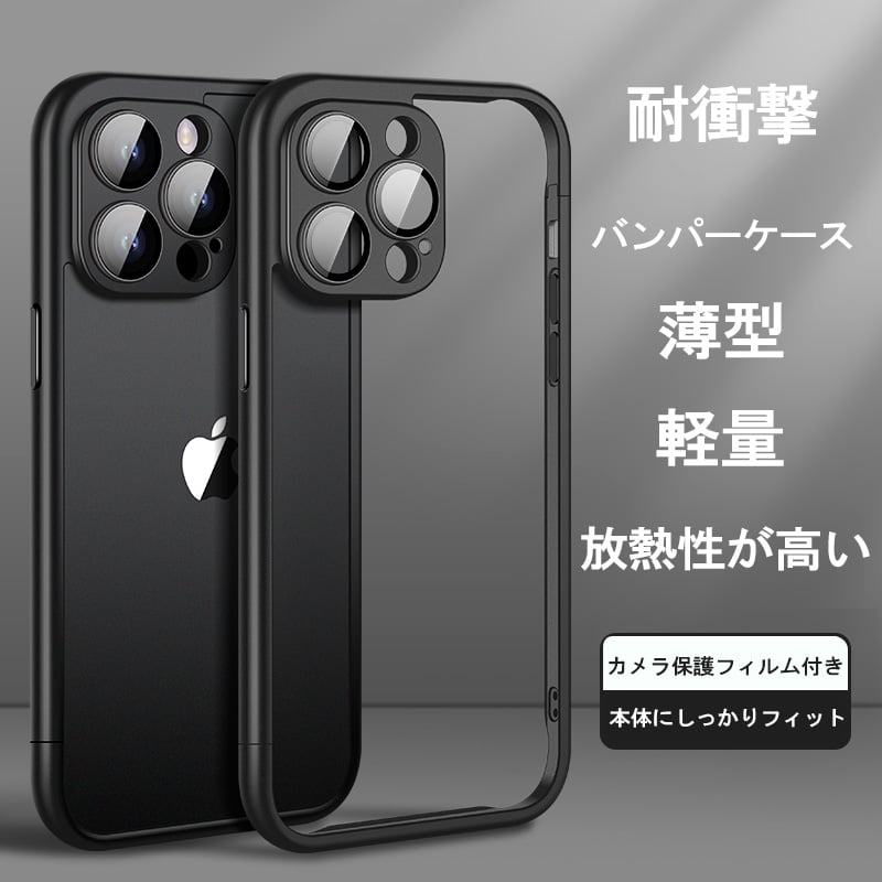 108」カメラ保護フィルム付き iphoneバンパーケース 軽量 耐衝撃