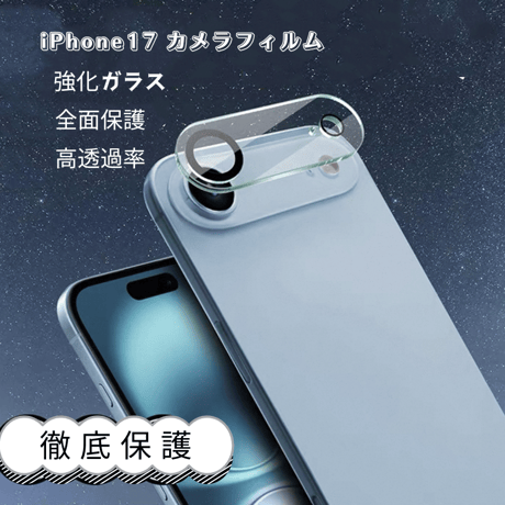 「449」iphone17/17pro カメラフィルム 強化ガラス iphone16/15 レンズフィルム