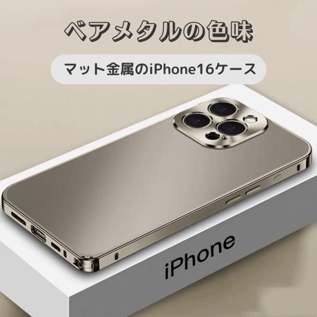 「326」iphone17/17pro ケース シンプル 高級 iphone16/15 ケース マット質感 アルミニウム合金