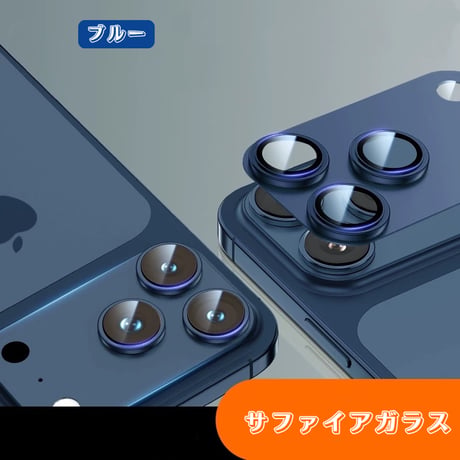 「482」iphone カメラ保護フィルム iphone13~17シリーズ対応 サファイア 強化ガラス カメラレンズカバー