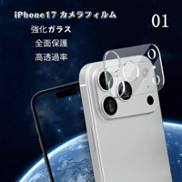 「449」iphone17/17pro カメラフィルム 強化ガラス iphone16/15 レンズフィルム