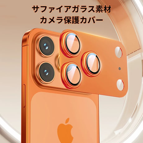 「482」iphone カメラ保護フィルム iphone13~17シリーズ対応 サファイア 強化ガラス カメラレンズカバー