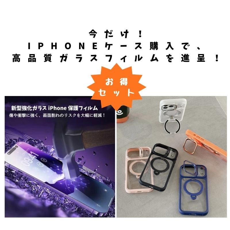 今だけ！iPhoneケース購入で、高品質ガラスフィルムを進呈！「283