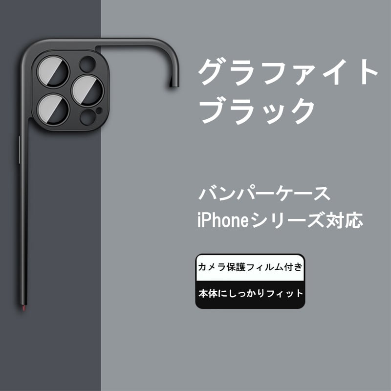 108」カメラ保護フィルム付き iphoneバンパーケース 軽量 耐衝撃