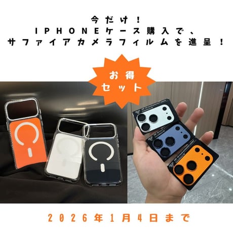 iPhoneケース購入で、サファイアカメラフィルムをプレゼント！「464」iphone17/17pro ガラスケース 薄い 軽い iphone airケース magsafe対応 おしゃれ