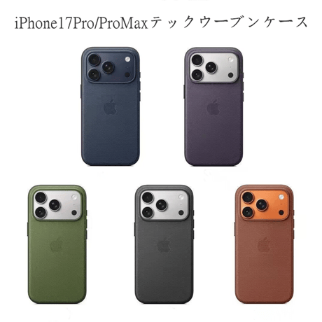 「463」magsafe対応 iphone17pro/17promax テックウーブンケース 高級感