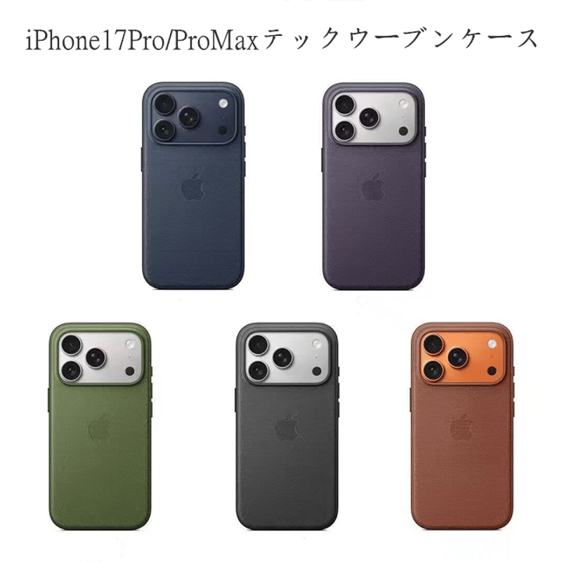 463」magsafe対応 iphone17pro/17promax テックウーブンケース