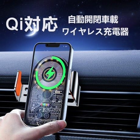 「074」車 スマホホルダー 充電 車 ワイヤレス充電 置くだけ充電 自動開閉 落ちない