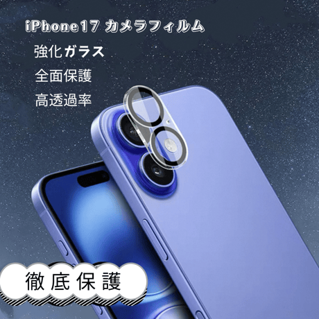 「449」iphone17/17pro カメラフィルム 強化ガラス iphone16/15 レンズフィルム