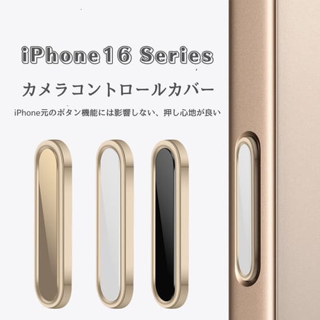 「301」カメラコントロールカバー iPhone16/16proシリーズ すべてのケースと互換性がある