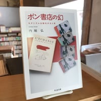 ボン書店の幻　　─モダニズム出版社の光と影