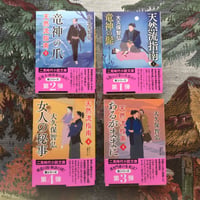 天然流指南　全巻セット