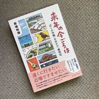 来年の今ごろは　ぼくの沖縄〈お出かけ〉歳時記