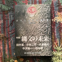 スワニミズム第2号