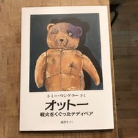 オットー　 戦火をくぐったテディベア