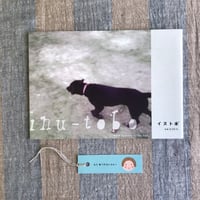 イヌトボ