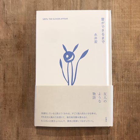 永井宏 words nagai hiroshi 永井宏 words nagai hiroshi