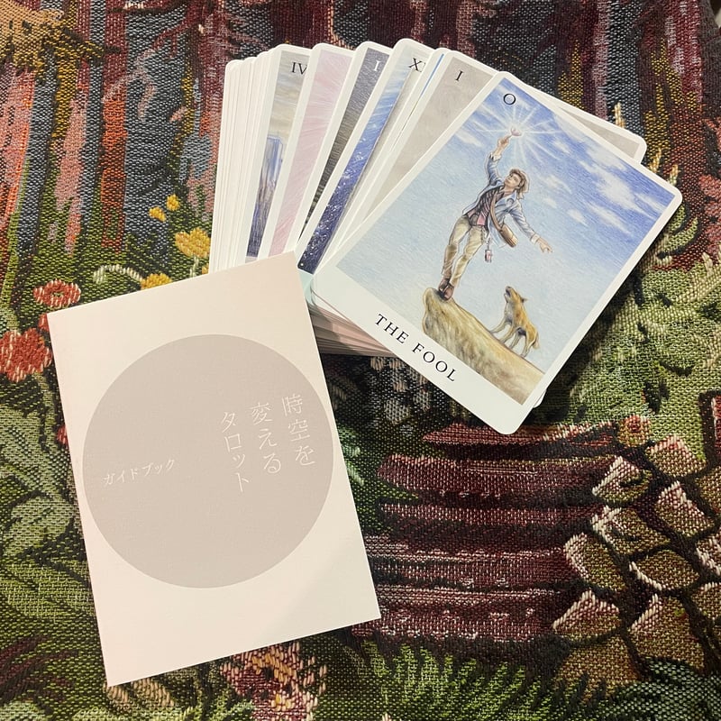 【未使用美品】時空を変えるタロット 本+タロット(初回特典のカード付き) 時空を変えるタロット（タロット＋書籍セット） | 言事堂 通信販売部