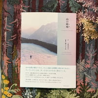山の時刻（とき）