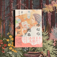 本なら売るほど２