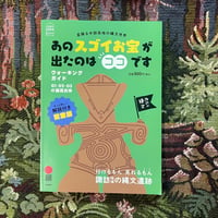 星降る中部高地の縄文世界　あのスゴイお宝が出たのはココです　ウォーキングガイド01・02・03の最高合体