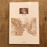 窓 第12号