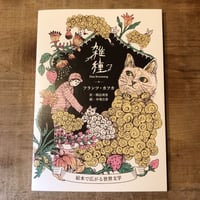 雑種