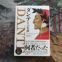 ダンテ　その生涯