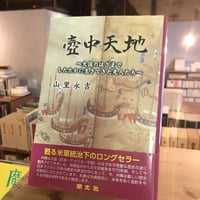 壺中天地　 ～大国のはざまでしたたかに生きてきた先人たち～