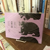 ツキノワ木彫り熊ノート