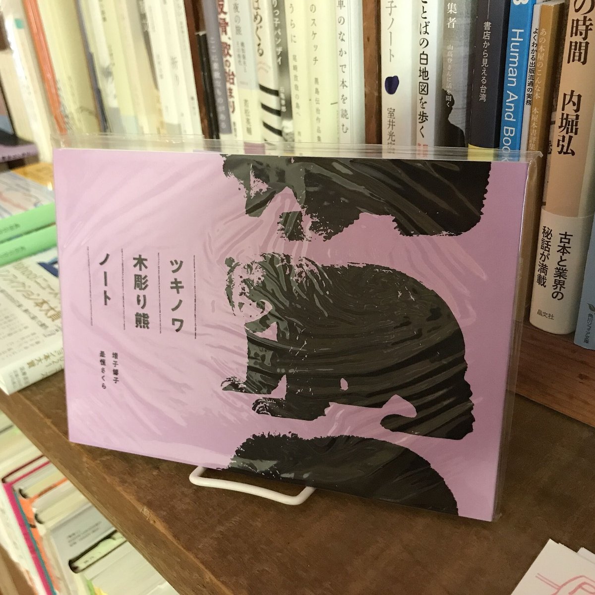 ツキノワ 木彫り熊ノート ツキノワグマ ツキノワ木彫り熊ノート／増子博子、是恒さくら | Cyg art gallery