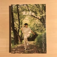 まぁまぁマガジン 25号