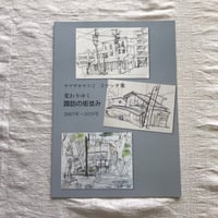 変わりゆく諏訪の街並み
