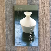 のんべえ春秋4