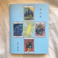 冬の光