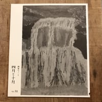 四月と十月 vo.51