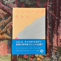 深呼吸の必要