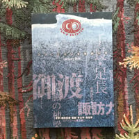 スワニミズム 会報創刊号