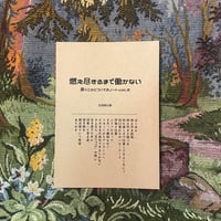 書くことについてのノート vol.2　燃え尽きるまで働かない