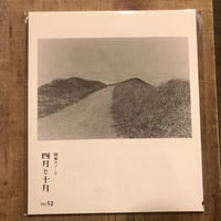 四月と十月 vol.52