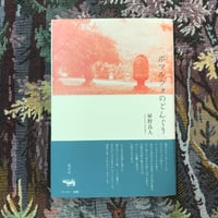 ボマルツォのどんぐり