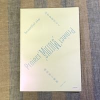 カタログ　Project “Mirrors”