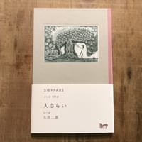SIEPPAUS  人さらい