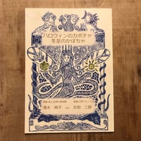 ハロウィンのカボチャ、冬至のかぼちゃ