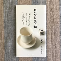 のんべえ春秋3