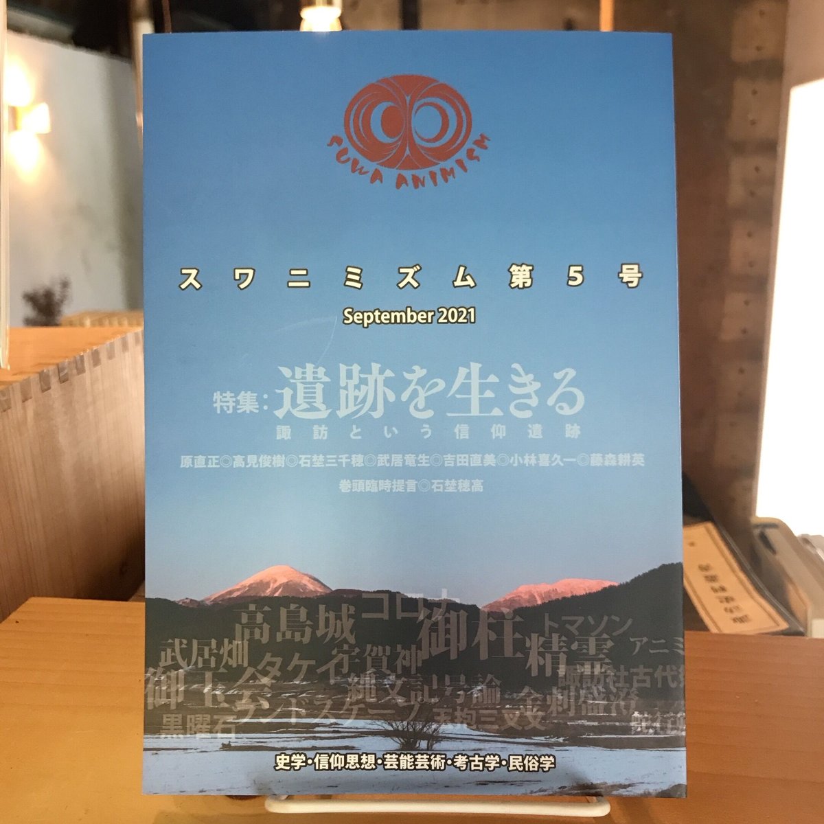 スワニミズム第5号