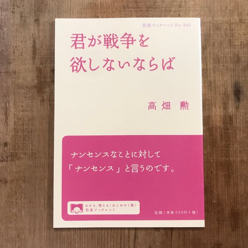 君が戦争を欲しないならば | 言事堂 通信販売部