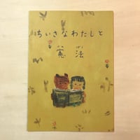 ちいさなわたしと憲法（日本国憲法と夜の星 / 子どもたち編）